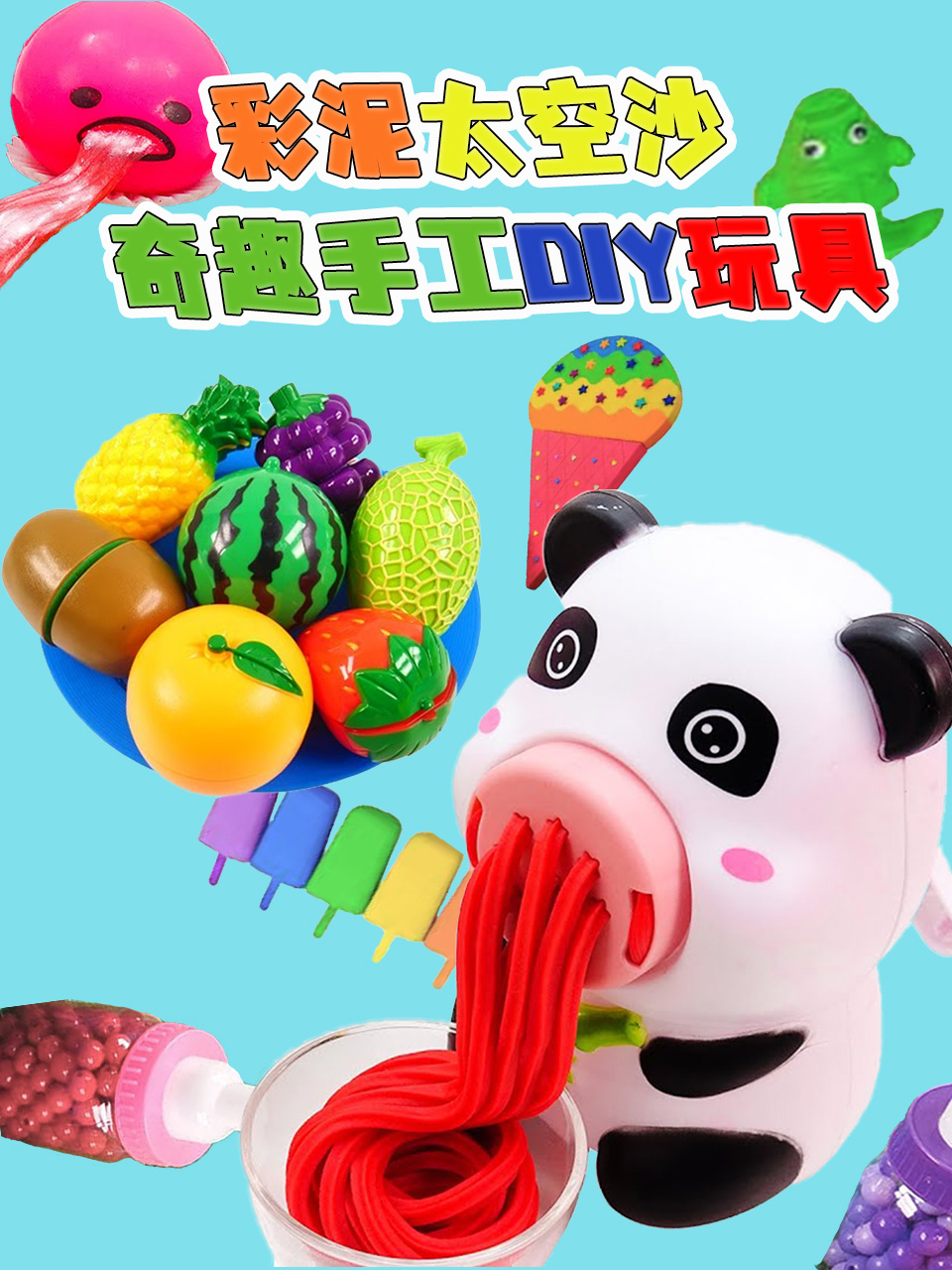 彩泥太空沙奇趣手工DIY玩具