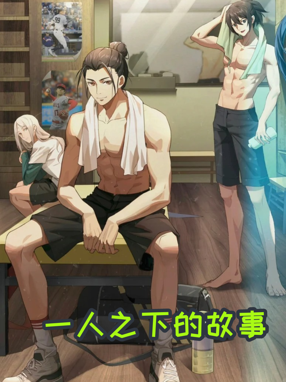 一人之下的故事