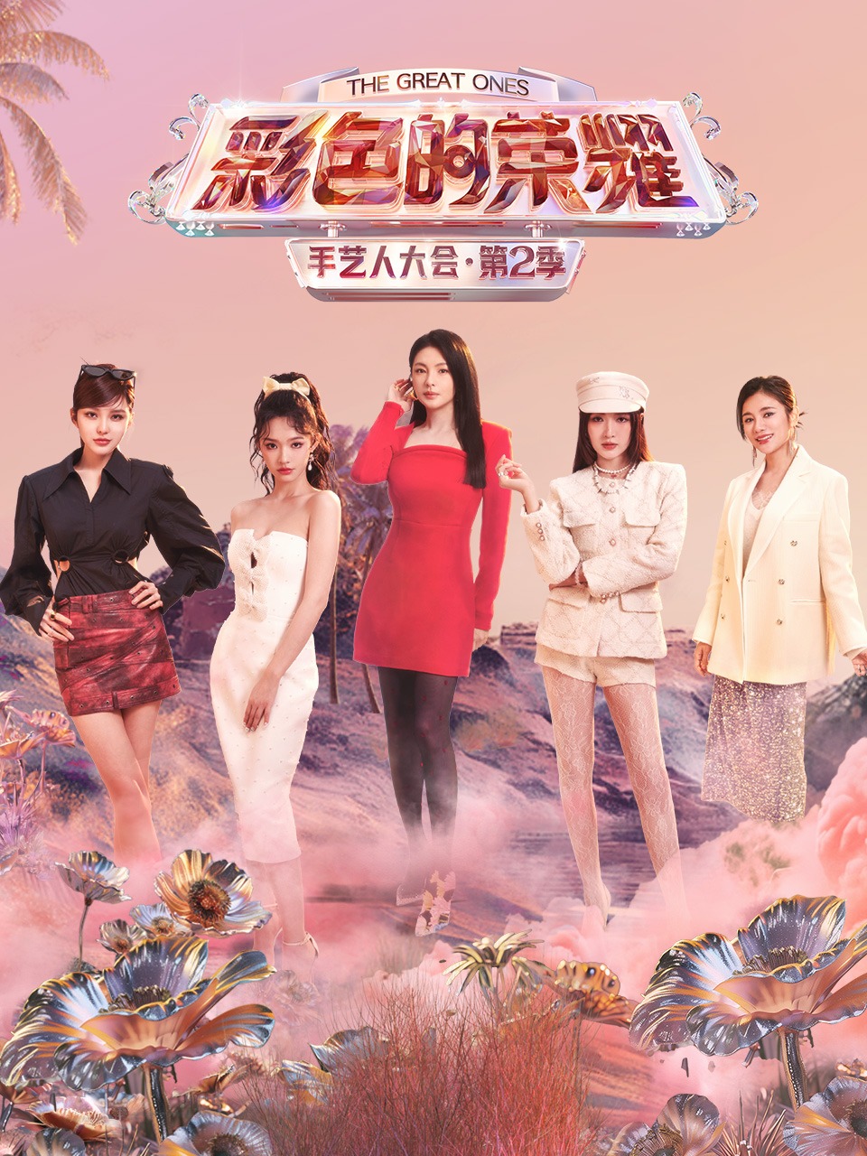 彩色的荣耀手艺人大会2