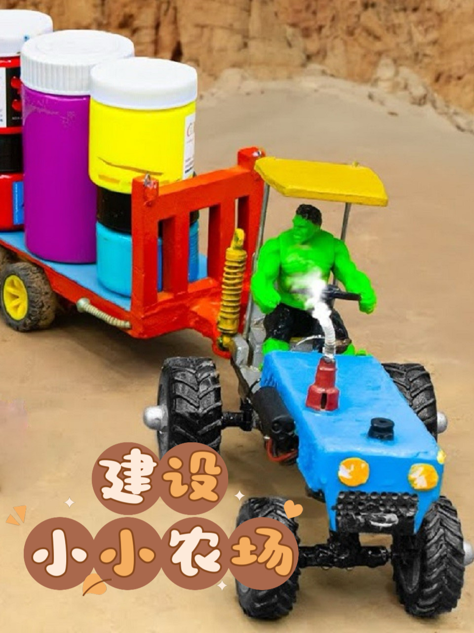 建设小小农场