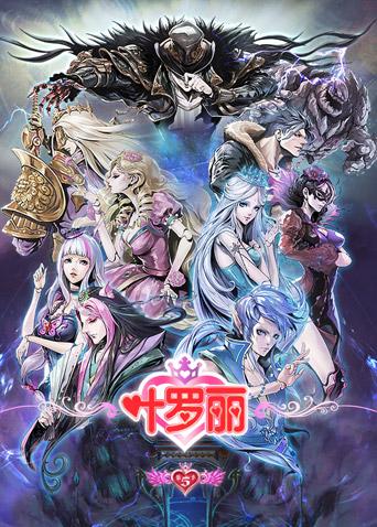 精灵梦叶罗丽 5