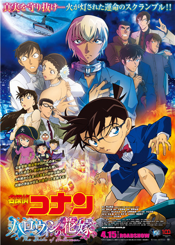 名侦探柯南万圣节的新娘