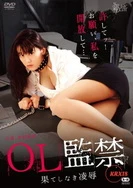 OL无尽的监禁折磨与强奸