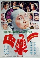 一乐也1973