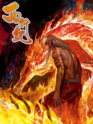 西行纪 动态漫画 1