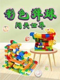 彩色弹球闯关世界