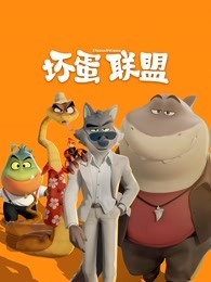 金蝉脱壳2：冥府（原声版）