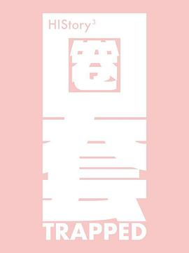 当一天中国人 第三季