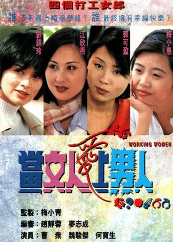 当女人爱上男人粤配